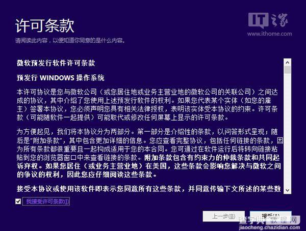 Win10预览版全新、双系统安装方法(图文详解)1