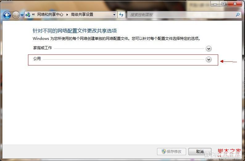 win7如何共享文件 图文教你设置win7文件共享4