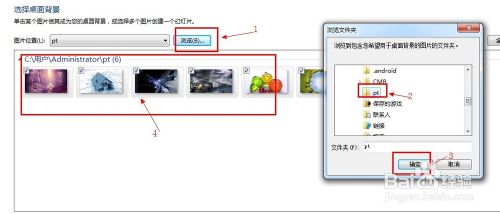 window7系统多图切换桌面背景壁纸自定义步骤4