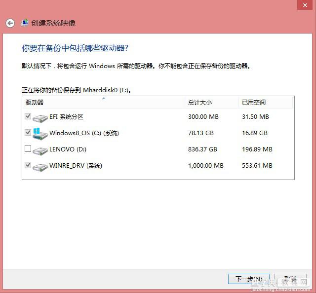 win8下如何使用系统自带文件恢复功能制作恢复镜像5