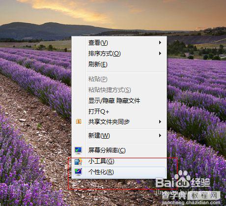 window7如何设置保护眼睛的颜色?win7设置保护眼睛方法图解2