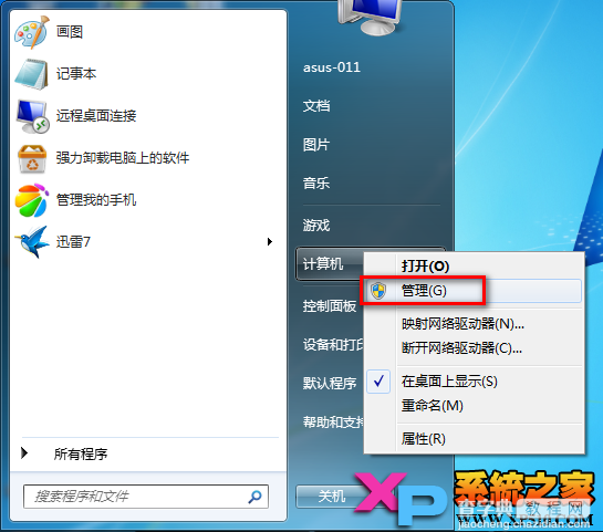 win7自带无损分区且数据不丢失图文教程1