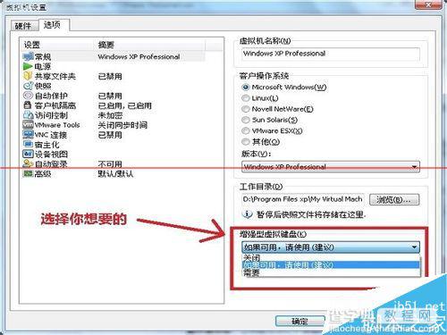 vmware虚拟机不能使用键盘该怎么办？4