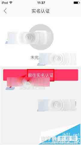 贝贝特卖app怎么进行实名认证?4