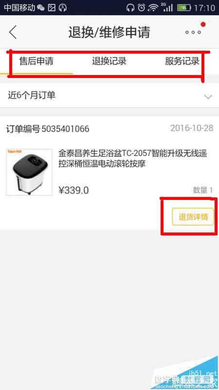 苏宁易购app怎么取消退换货申请?3