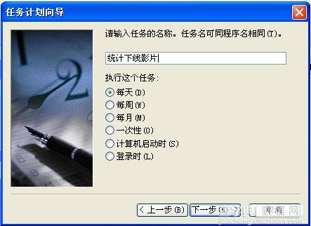 Windows的计划任务图解教程2