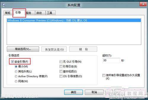 Win8正常模式与安全模式的互相切换方法1