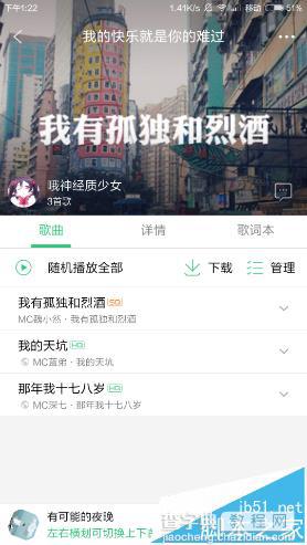 qq音乐app怎么新建歌单并添加歌曲?7