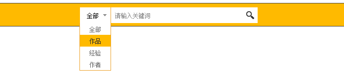 设计一个带选择和提示功能的检索框(分步介绍)1