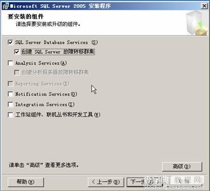 在VMWare中配置SQLServer2005集群 Step by Step(五) SQLServer集群安装11