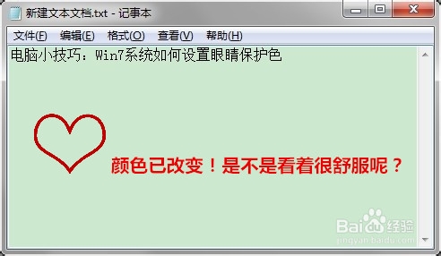 Win7系统的保护色如何设置?9