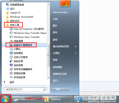 windows 7 系统如何进行磁盘碎片整理1