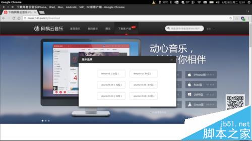 Ubuntu 14.04.3系统怎么安装网易云音乐软件?1