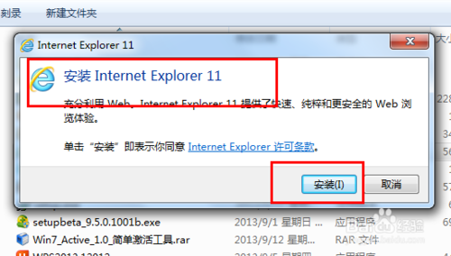 win7如何安装IE11浏览器有哪些细节需要注意8