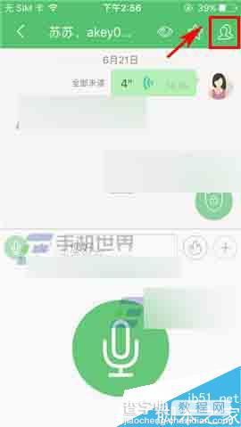 安司密信app怎么设置群安司号呢?3