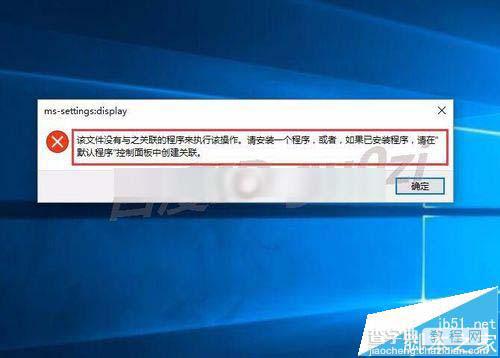 win7升级win10后设置打不开显示个性化出错怎么办?2