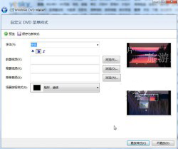 Win7如何利用自带的DVD Maker软件制作照片视频9