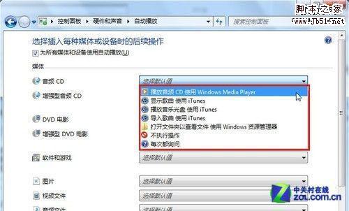 关闭windows7系统插入USB接口后移动设备自动播放提示的图文方法3