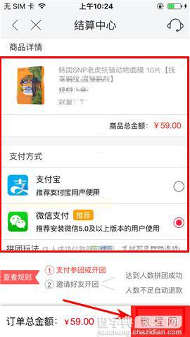 麦乐购app怎么参加拼团活动?4