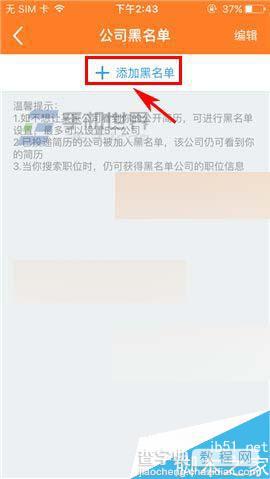 手机版前程无忧怎么把公司加入黑名单?3