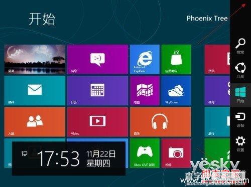 Win8超级按钮charm的使用介绍及功能图文概述1