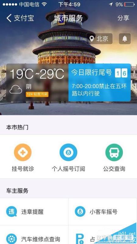 支付宝app怎么设置违章提醒?4