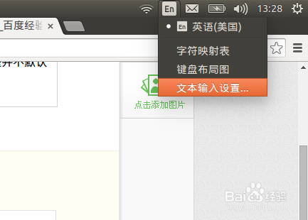 Ubuntu 14.10系统中IBUS 中文输入法安装的图文教程1