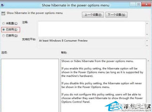 Win8电源选项中没有休眠这一项如何让Win8也能够休眠3