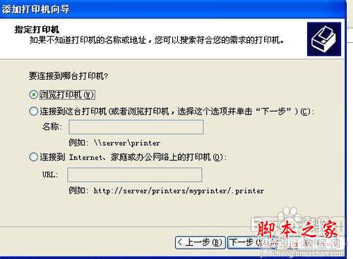 XP系统下如何设置连接网络打印机？11