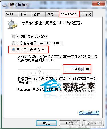 使用ReadyBoost功能和移动存储设备为win7系统提速图文教程3