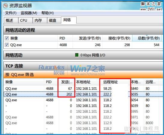 如何巧用Win7资源监视器查看QQ好友IP5