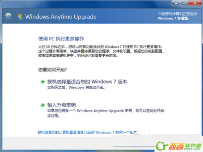 Win7家庭普通版怎么升级旗舰版以及各种笔记本Win7注册码1