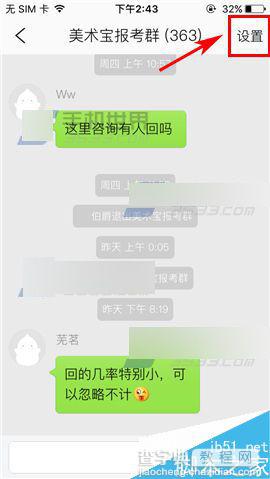 美术宝app怎么关闭群消息提醒呢?4