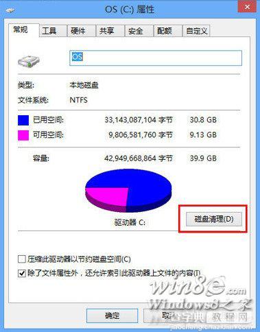 重装后清除Windows.old更新包给C盘瘦身图文教程2