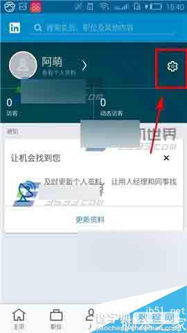 领英app怎么开启隐身访问?2