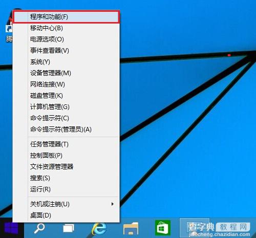 Win10怎么卸载应用程序?四步轻松搞定1