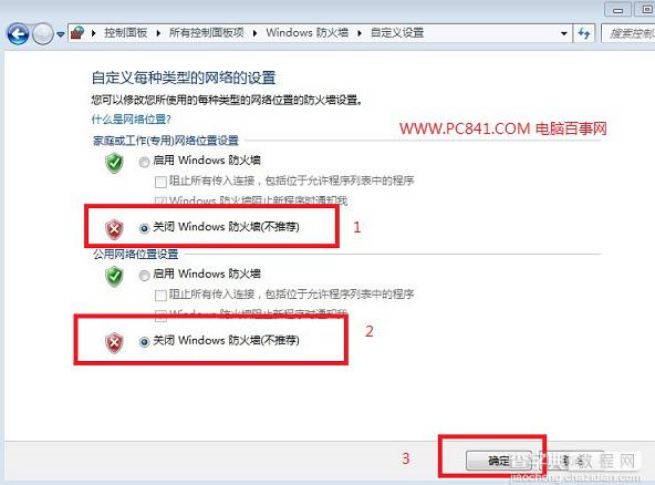 win7怎么关闭防火墙 win7自带防火墙启用或关闭方法4