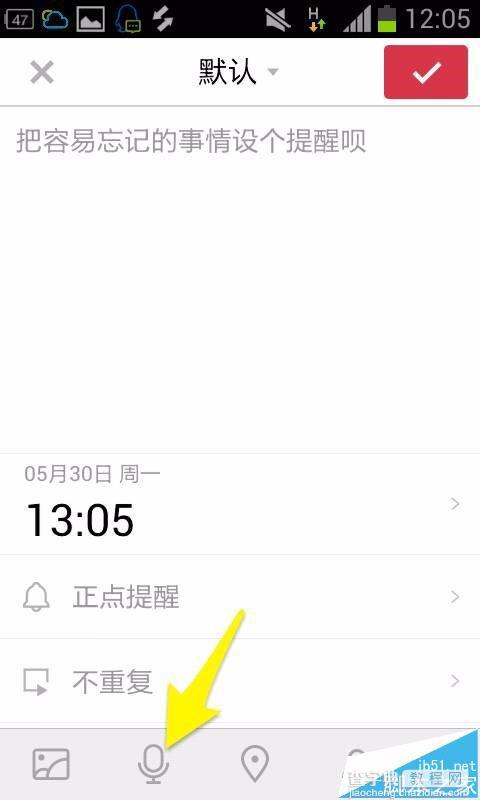 中华万年历app怎么添加语音日程提示?4