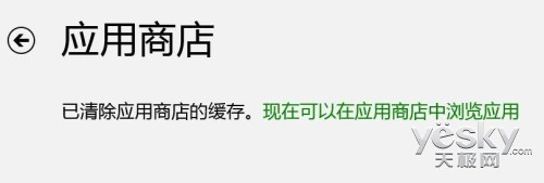 windows 8应用商店缓存文件清除方法(图文)2
