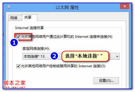 Win8系统使用承载网络方式共享无线实现手机上网的解决方案12