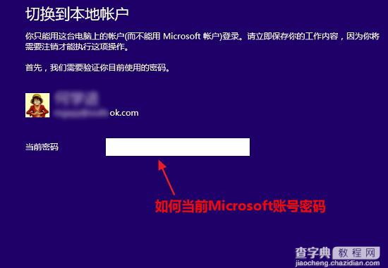 win8.1怎么切换账户？Win8.1系统切换本地账户方法详细教程介绍5