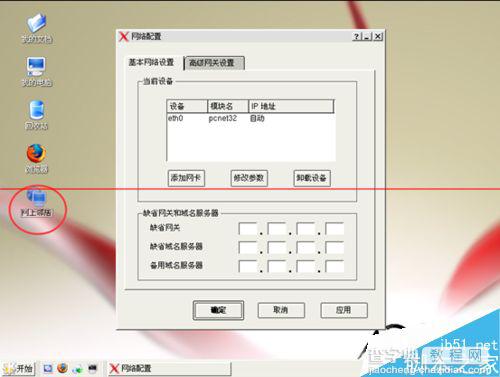 红旗linux系统怎么样？ 安装红旗linux后应该做什么？16