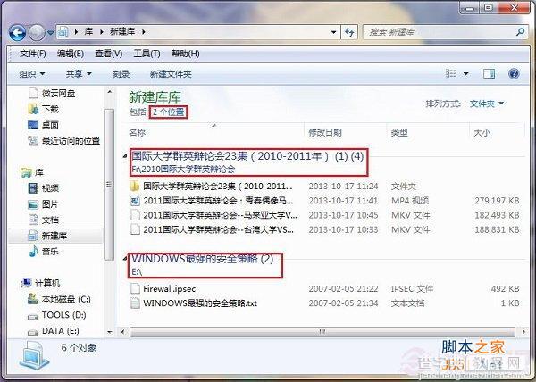 Win7库文件管理器怎么用 Win7库功能及其使用方法详解5