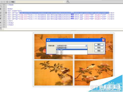 dreamweaver cs5怎么给网页制作图片的挤压效果?8