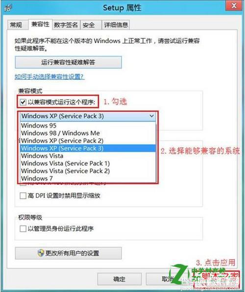 win8软件不兼容怎么办具体排除方法5