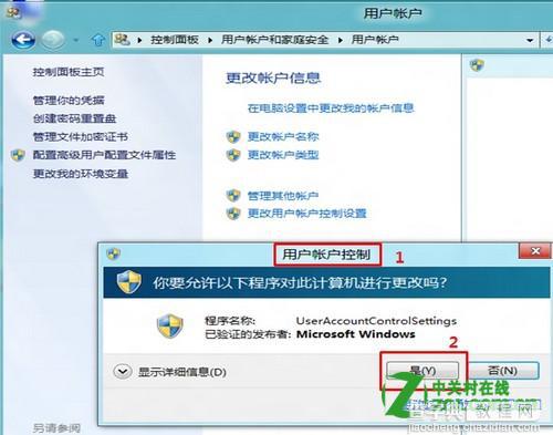 windows8中怎么关闭用户账户控制(UAC)仅针对单个用户7