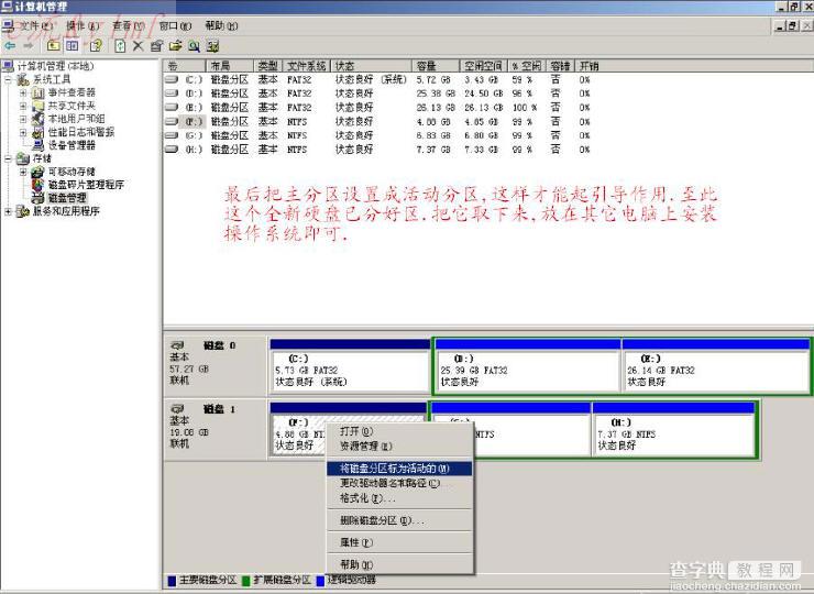 在windows下给新硬盘分区图解_图解硬盘分区23