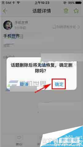 驾校一点通app怎么删除动态?6