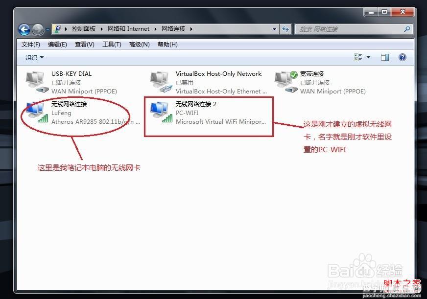 让windows7系统变成Wi-Fi热点简单几步轻松实现4