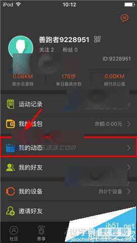 咪咕善跑app怎么删除已发布的动态?2